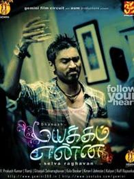 மயக்கம் என்ன