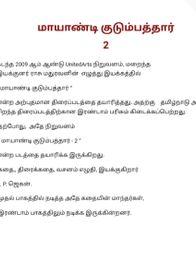 மாயாண்டி குடும்பத்தார் 2