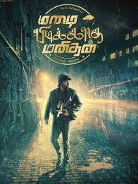 மழை பிடிக்காத மனிதன்