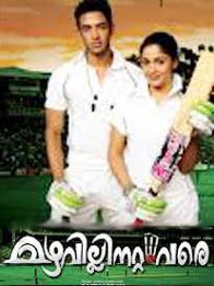 Mazhavillinattam Vare