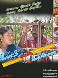 மீனாட்சி காதலன் இளங்கோவன்