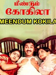 மீண்டும் கோகிலா