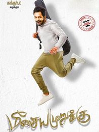 மீசைய முறுக்கு