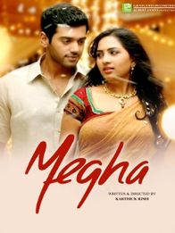 மேகா