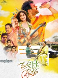 Meghalu Cheppina Prema Katha