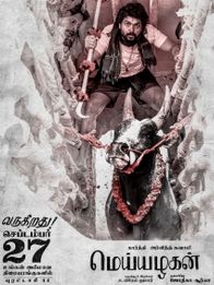 மெய்யழகன்