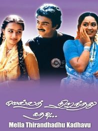 மெல்லத்திறந்தது கதவு