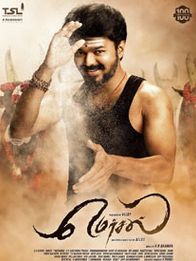 மெர்சல்