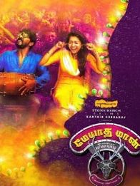 மேயாத மான்