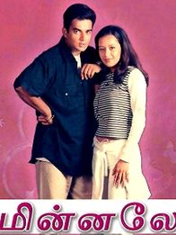 மின்னலே