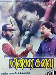 மின்சார கனவு