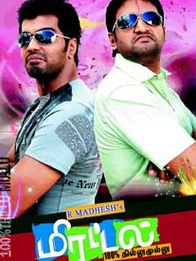 மிரட்டல்