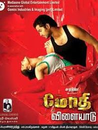 மோதி விளையாடு