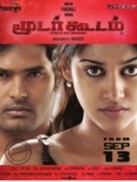 மூடர் கூடம்