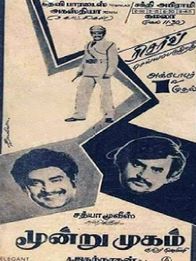 மூன்று முகம்