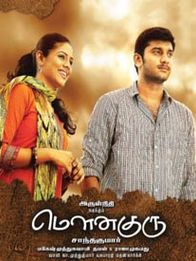 மௌன குரு