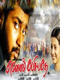 மௌனம் பேசியதே