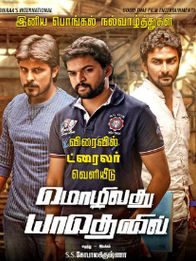 மொழிவது யாதெனில்