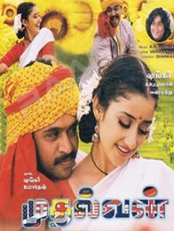 முதல்வன்