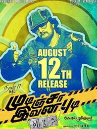 முடிஞ்சா இவன புடி