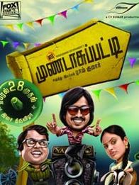 முண்டாசுப்பட்டி