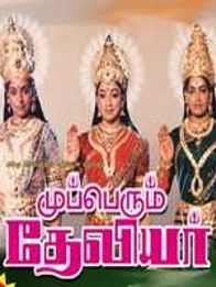 Mupperum Deviyar