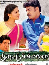 முரட்டு காளை