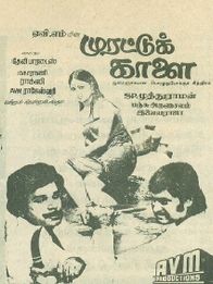 முரட்டு காளை