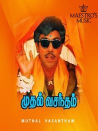 முதல் வசந்தம்