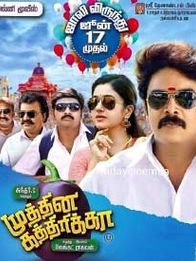 முத்தின கத்திரிக்காய்