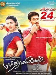 முத்துராமலிங்கம்