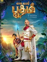 மை டியர் பூதம்