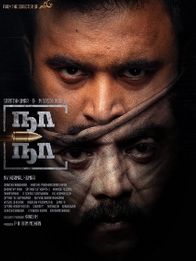 நா நா