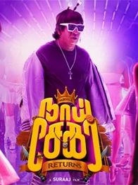 நாய் சேகர் ரிட்டர்ன்ஸ்