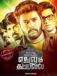 நாலு பேருக்கு நல்லதுனா எதுமே தப்பில