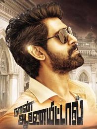 நான் ஆணையிட்டால்