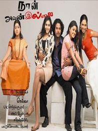 நான் அவன் இல்லை