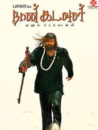 நான் கடவுள்