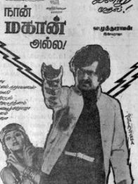 நான் மகான் அல்ல