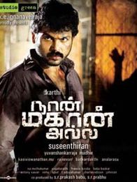 நான் மகான் அல்ல