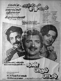 நான் பாடும் பாடல்