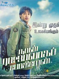 Naan Rajavaga Pogiren