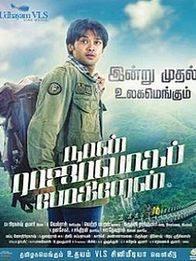 நான் ராஜாவாக போகிறேன்