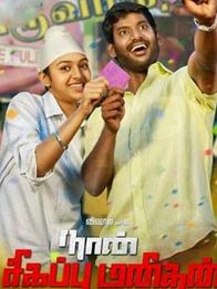 நான் சிகப்பு மனிதன்