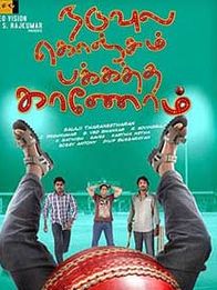 நடுவுல கொஞ்சம் பக்கத்த காணோம்