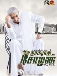 Nagaraja Cholan MA MLA