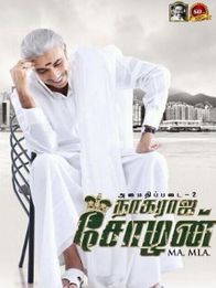 நாகராஜா சோழன்