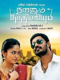 நளனும் நந்தினியும்