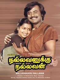 நல்லவனுக்கு நல்லவன்