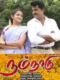 நம் நாடு